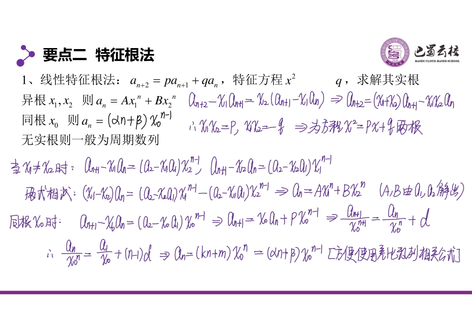 递推数列通项拓展（周末课堂）.pdf_第3页
