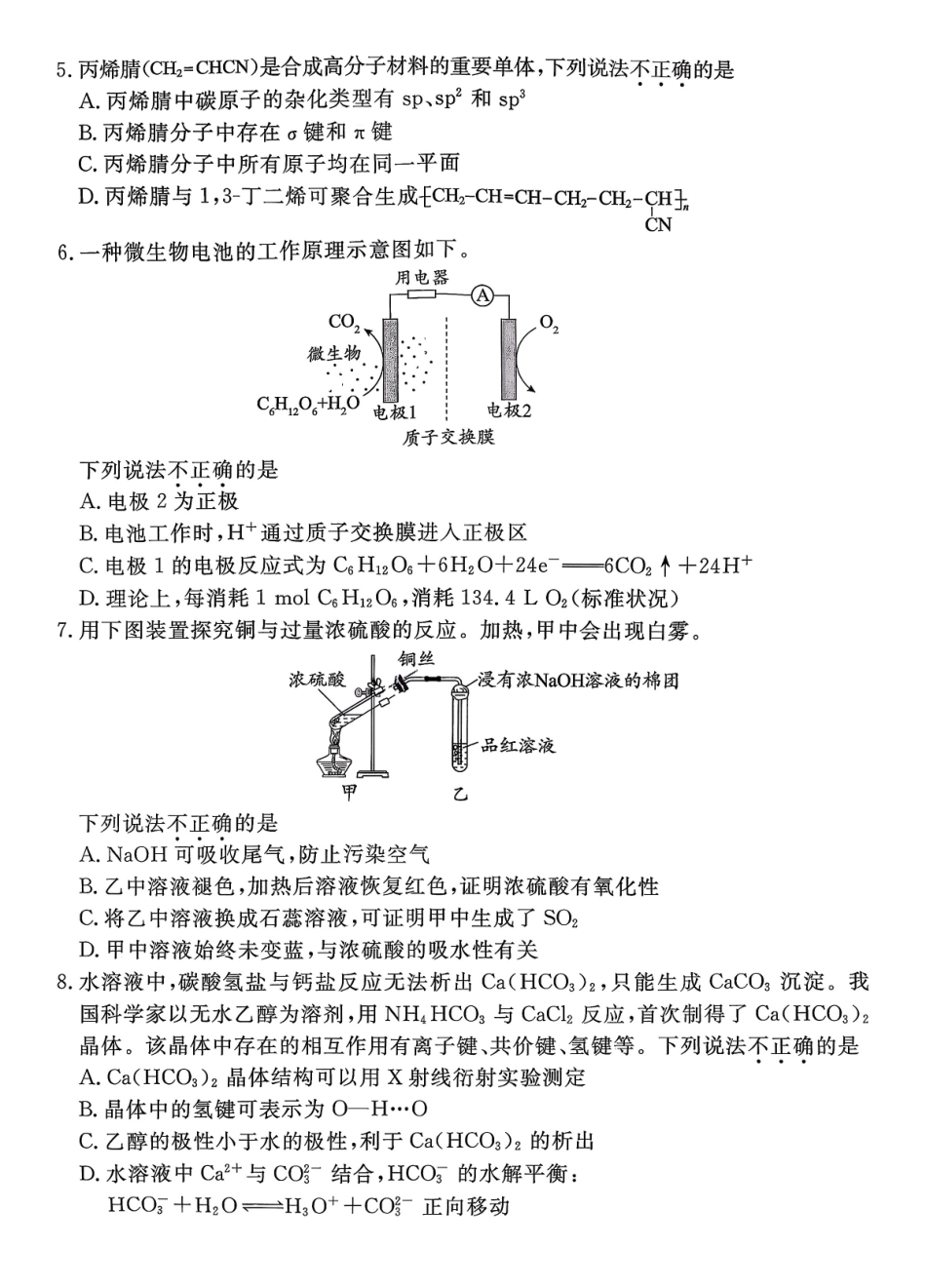 东城区2025一2026学年度第一学期期末统一检测化学.pdf_第2页