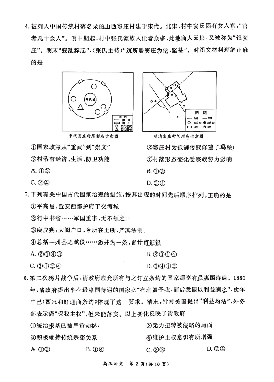 东城区2025一2026学年度第一学期期末统一检测历史.pdf_第2页