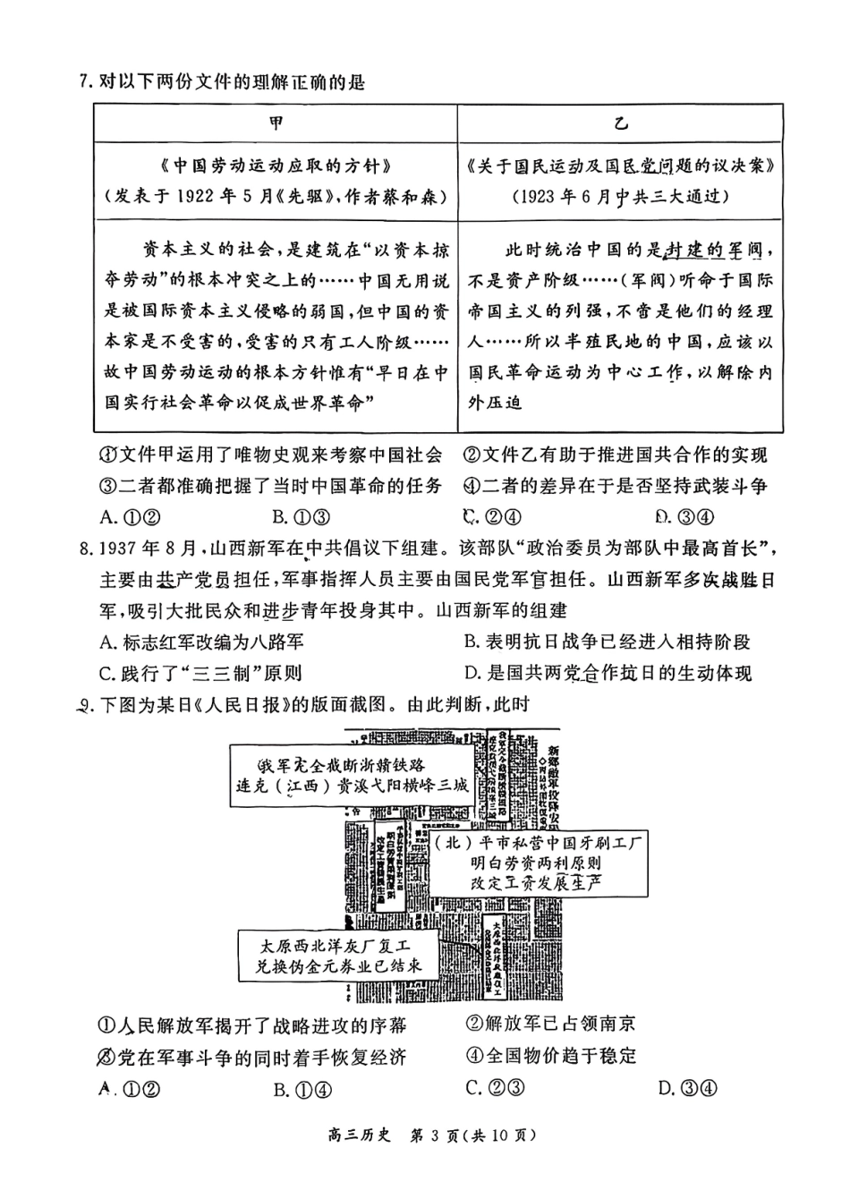 东城区2025一2026学年度第一学期期末统一检测历史.pdf_第3页