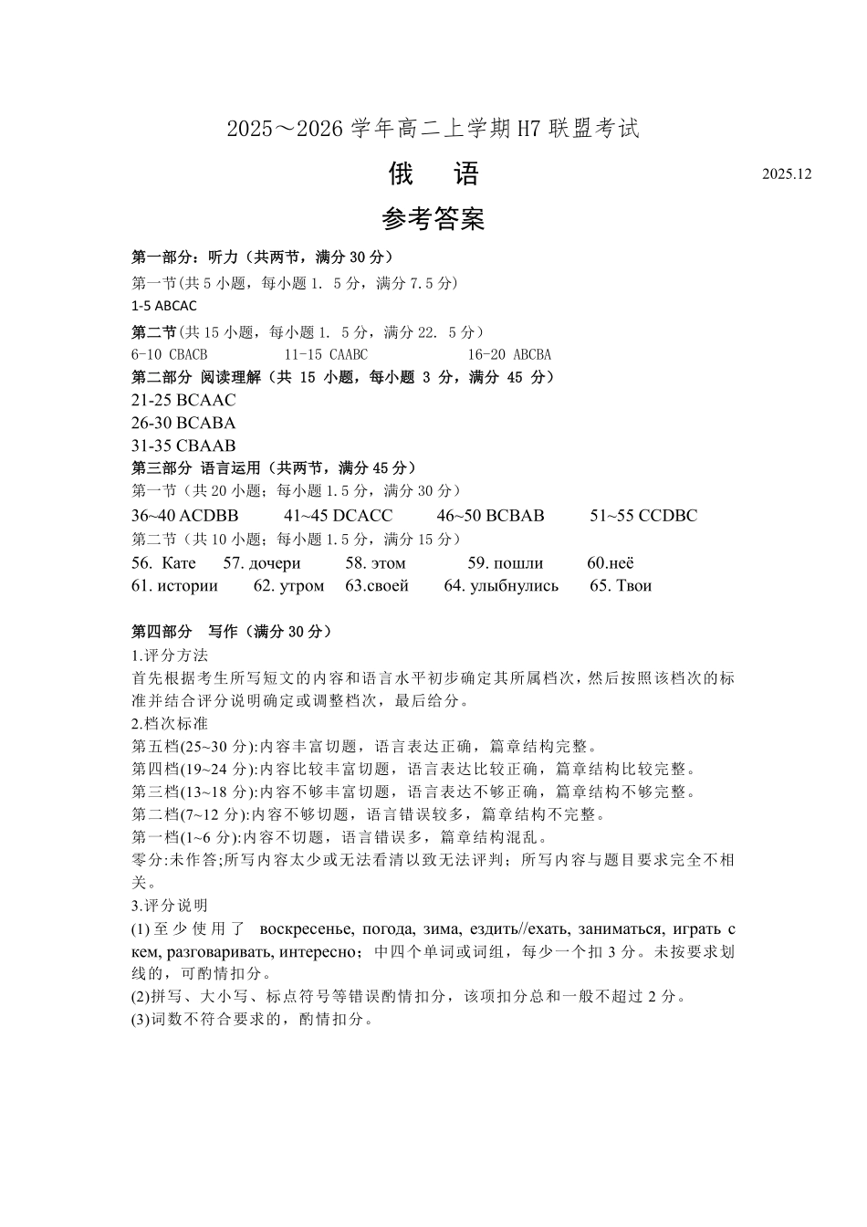 俄语广东H7联盟2025-2026学年高二上学期12月大联考(26-149B)(12.18-12.19).pdf_第1页