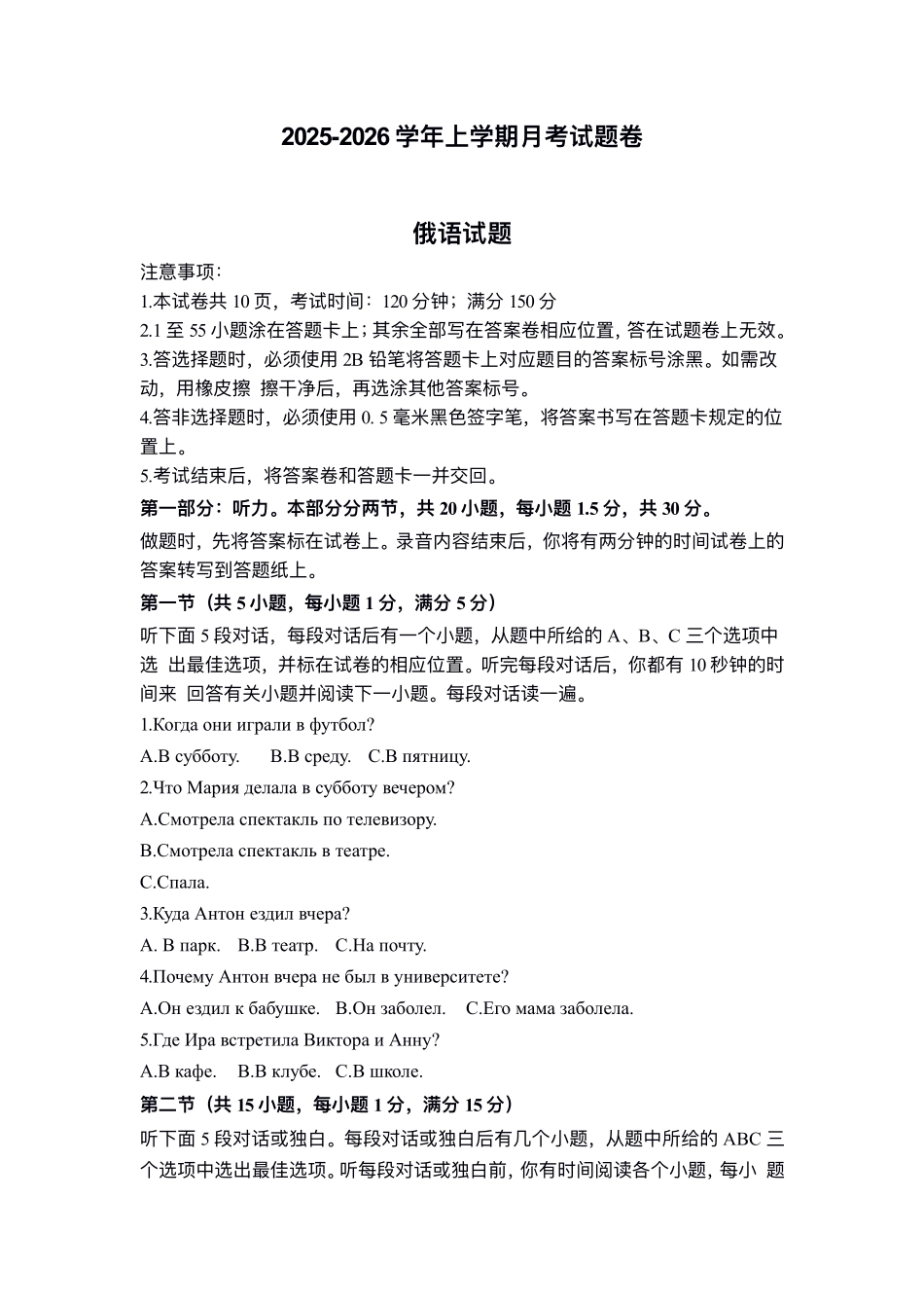 俄语河南洛阳强基联盟2025-2026学年2027届高二上学期1月检测((1.4-1.5).pdf_第1页