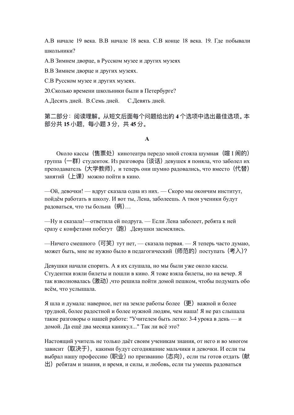 俄语河南洛阳强基联盟2025-2026学年2027届高二上学期1月检测((1.4-1.5).pdf_第3页