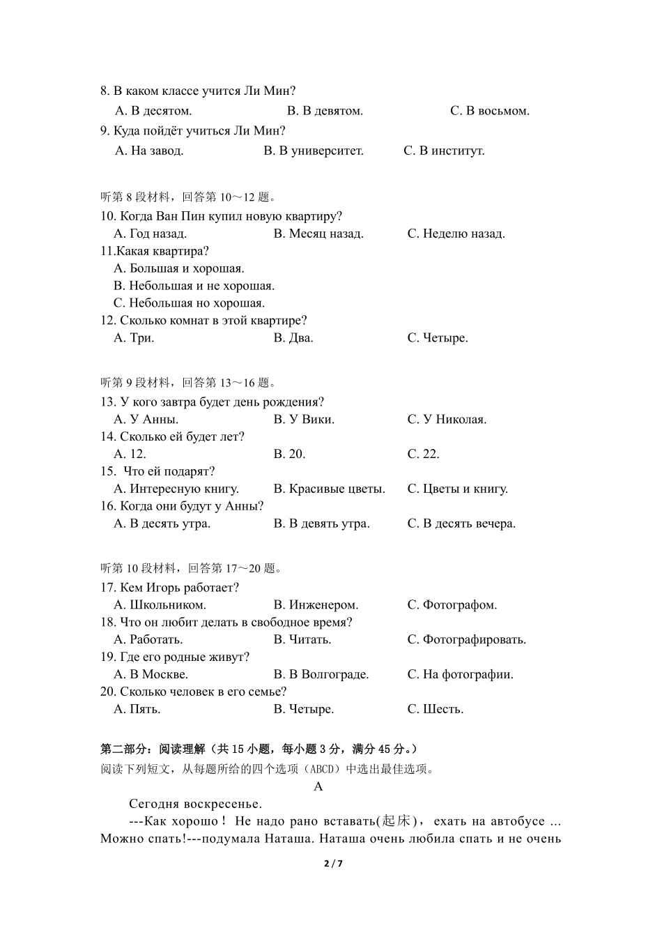 俄语试卷广东H7联盟2025-2026学年高二上学期12月大联考(26-149B)(12.18-12.19).pdf_第2页