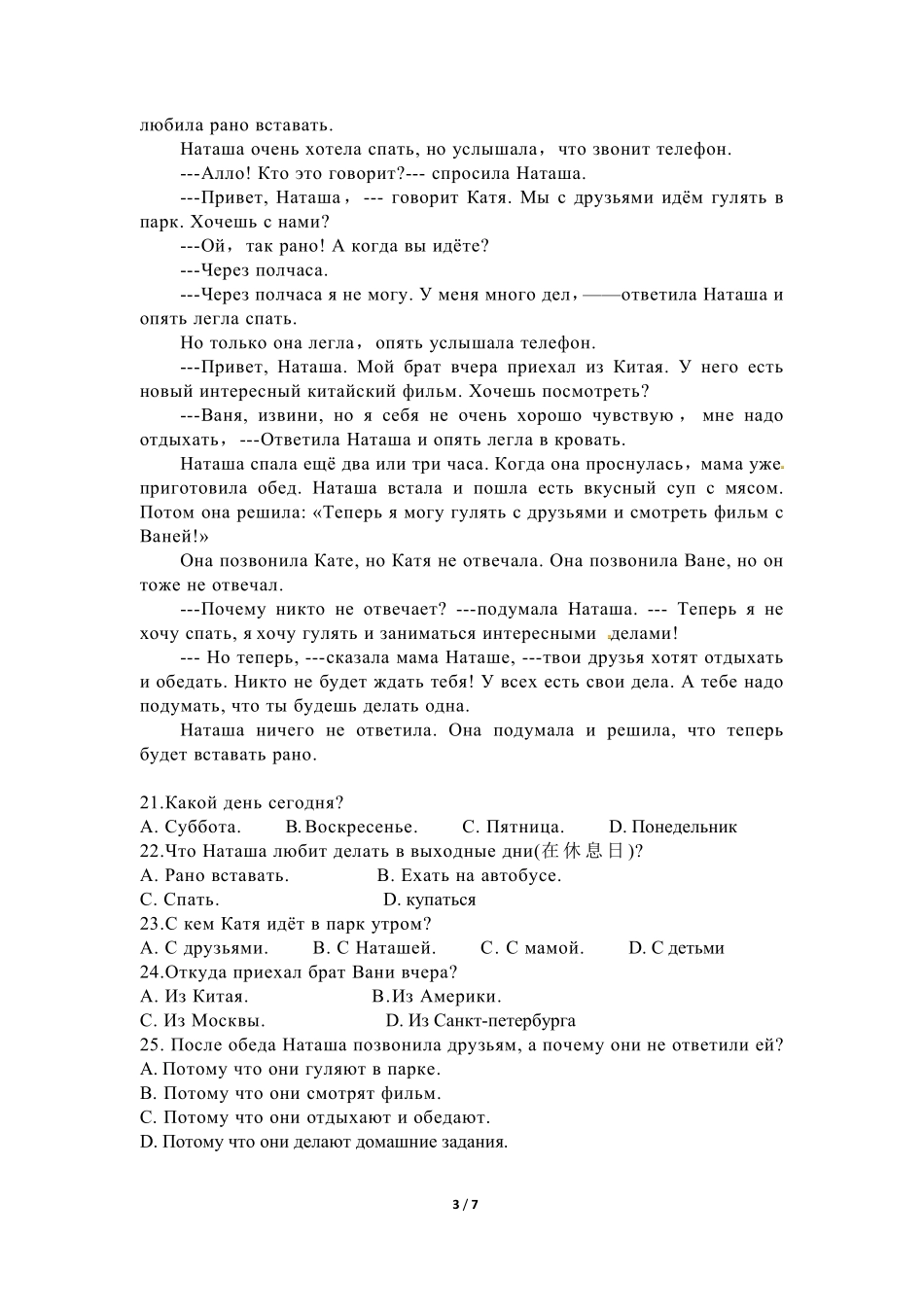 俄语试卷广东H7联盟2025-2026学年高二上学期12月大联考(26-149B)(12.18-12.19).pdf_第3页