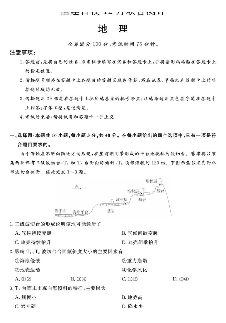 福建百校2026届高三上学期12月联合测评地理.pdf_第1页
