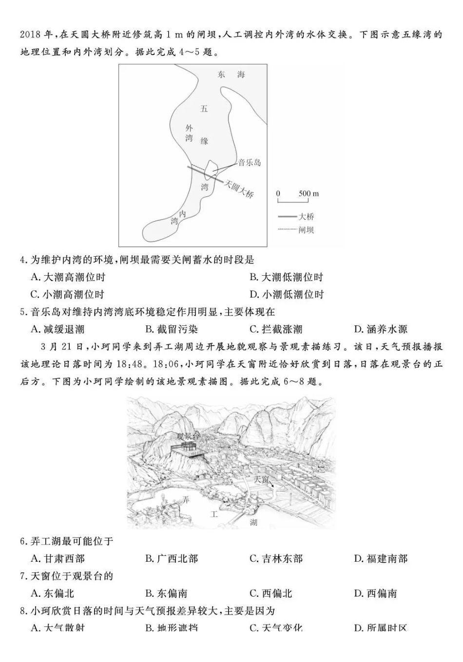 福建百校2026届高三上学期12月联合测评地理.pdf_第2页