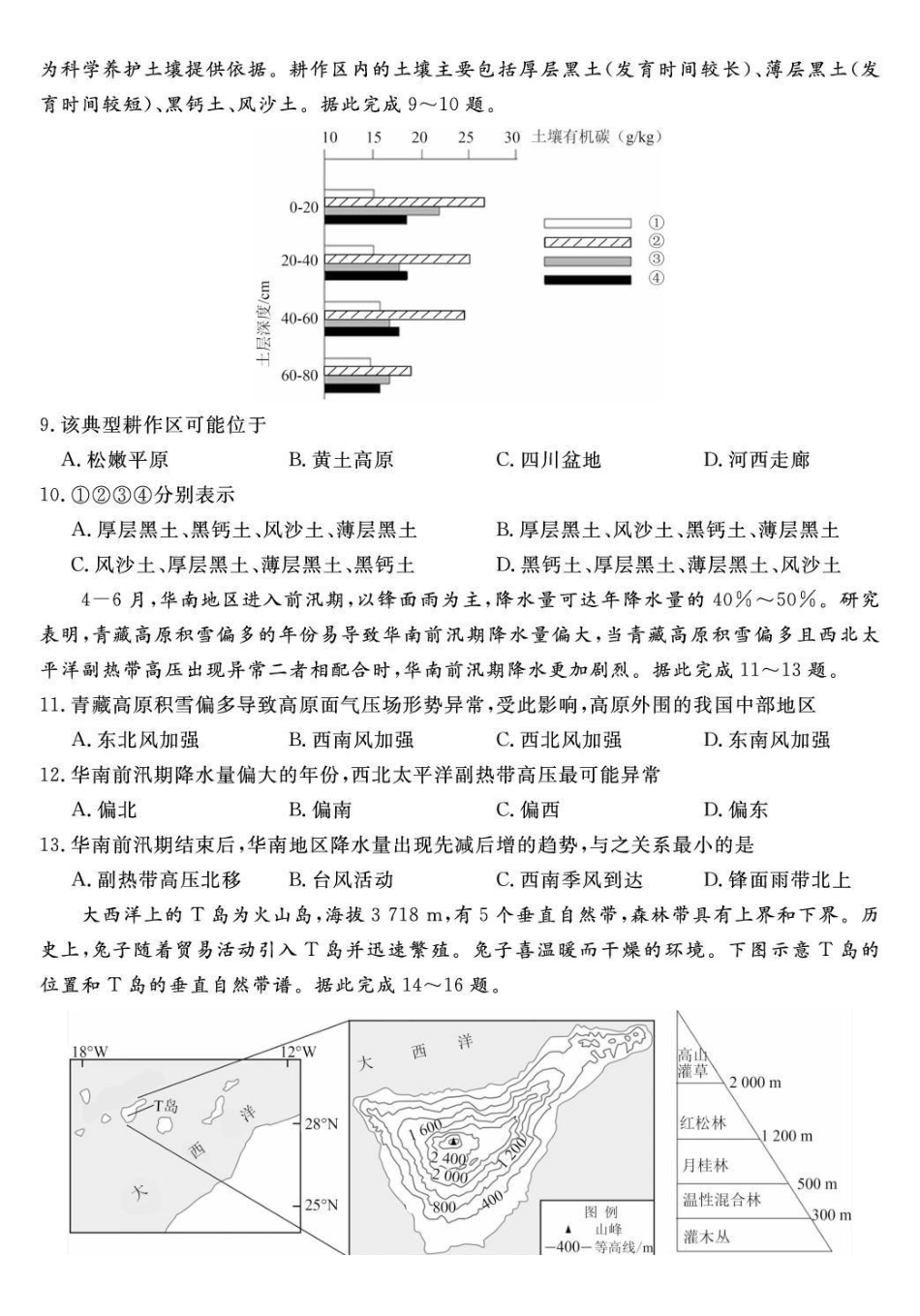 福建百校2026届高三上学期12月联合测评地理.pdf_第3页