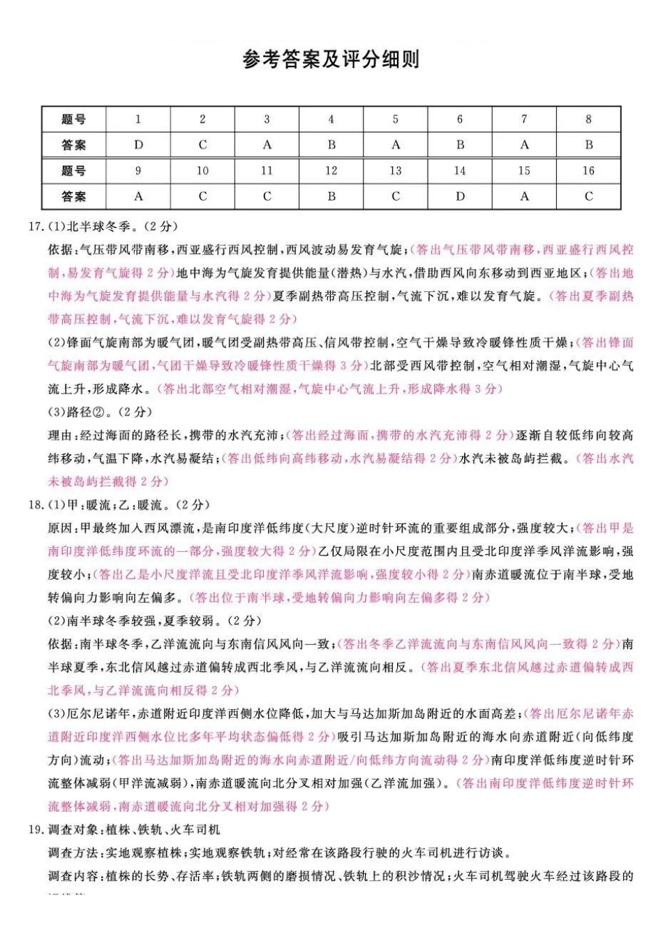 福建百校2026届高三上学期12月联合测评地理答案.pdf_第1页