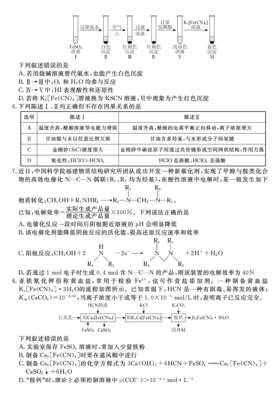 福建百校2026届高三上学期12月联合测评化学.pdf_第2页