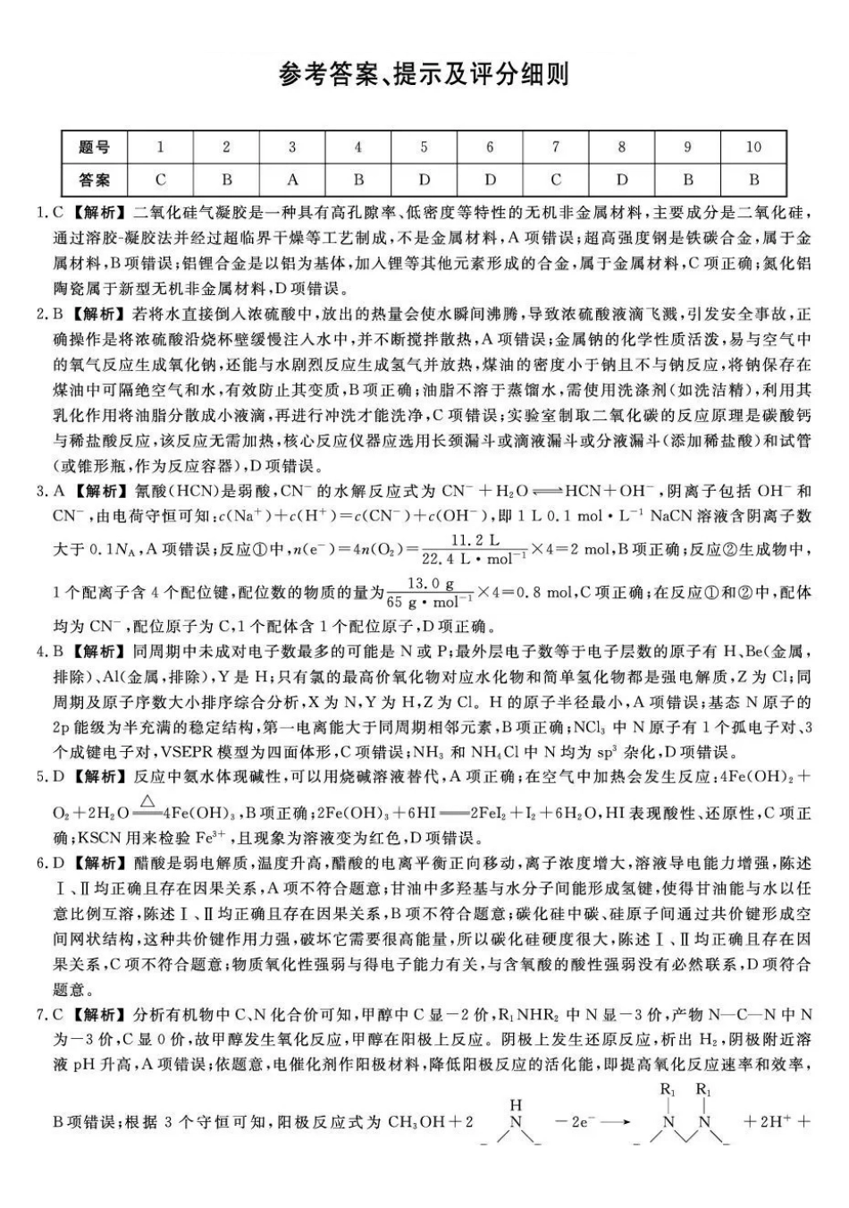 福建百校2026届高三上学期12月联合测评化学答案.pdf_第1页