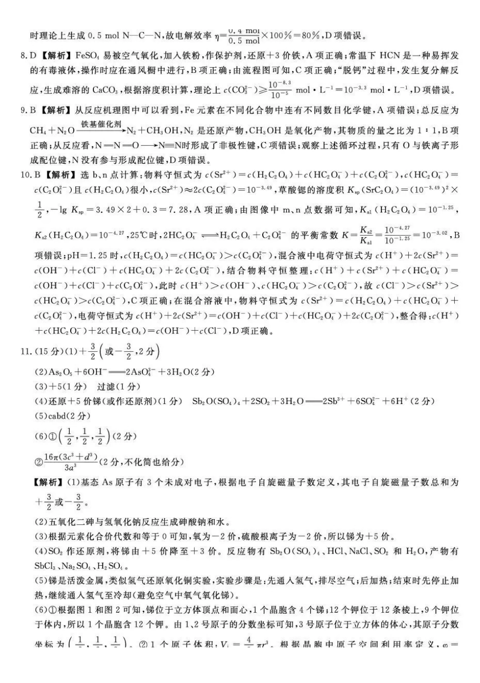 福建百校2026届高三上学期12月联合测评化学答案.pdf_第2页