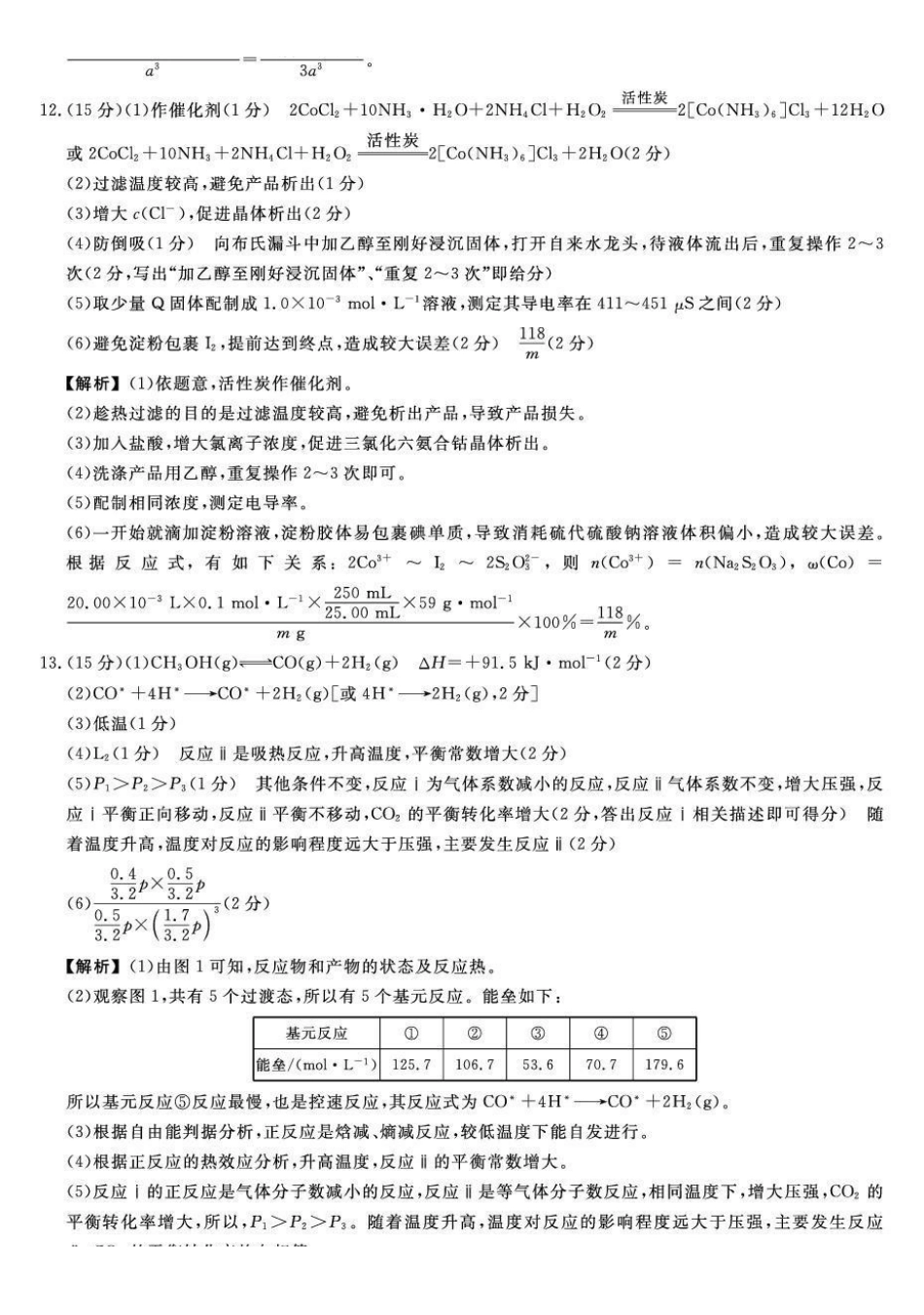 福建百校2026届高三上学期12月联合测评化学答案.pdf_第3页