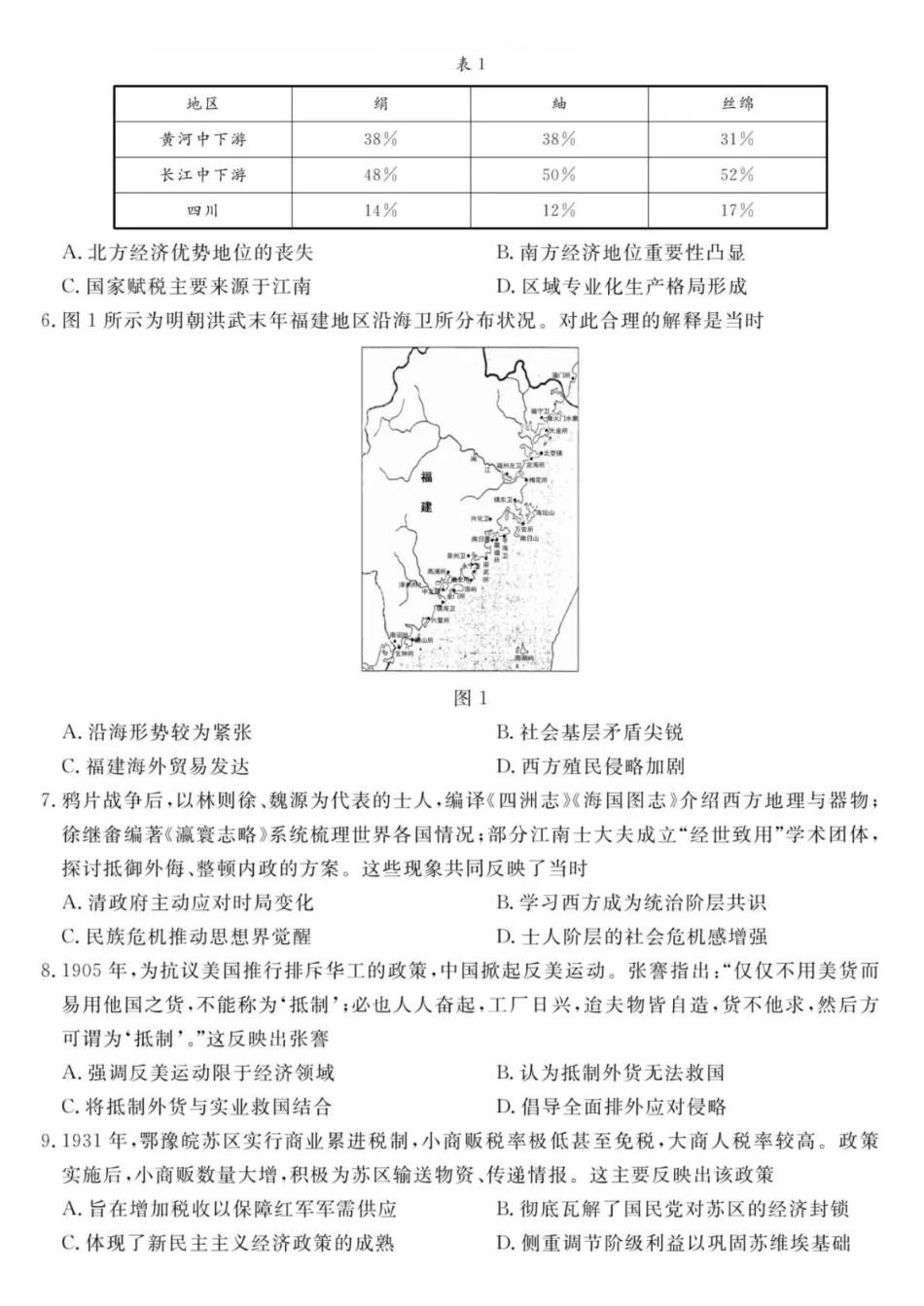 福建百校2026届高三上学期12月联合测评历史.pdf_第2页