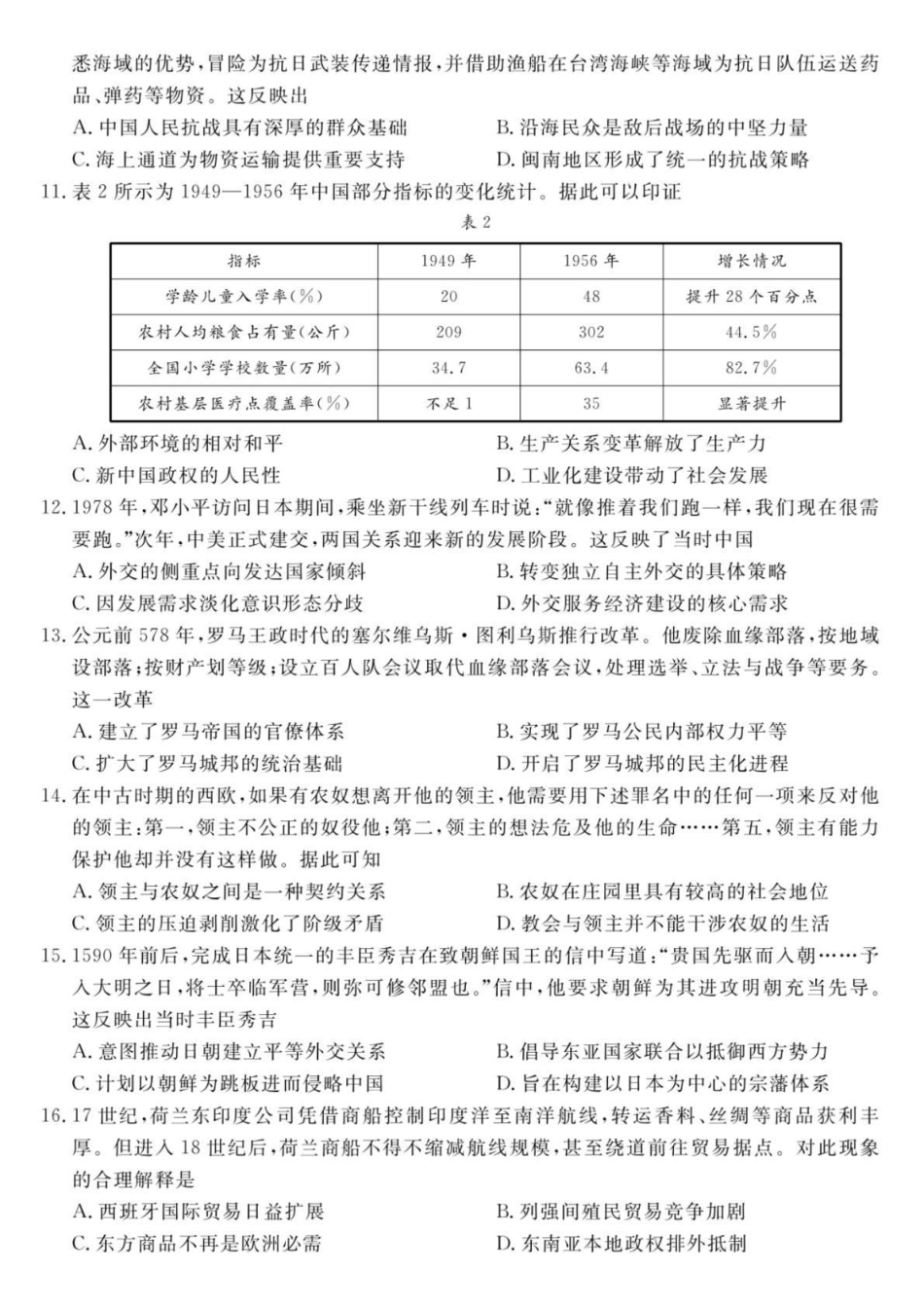 福建百校2026届高三上学期12月联合测评历史.pdf_第3页