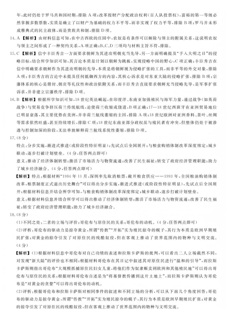 福建百校2026届高三上学期12月联合测评历史答案.pdf_第3页
