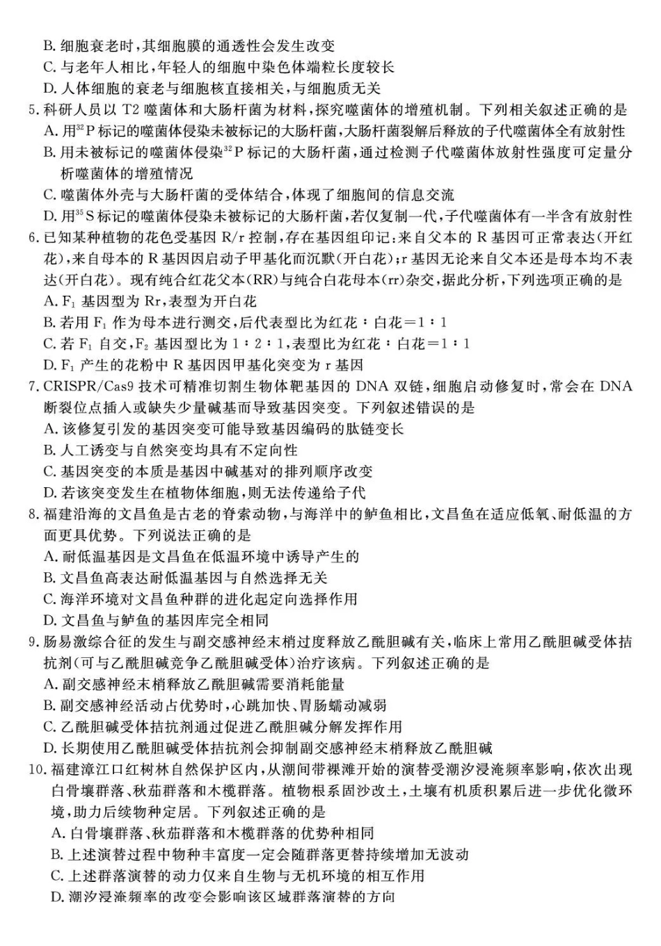 福建百校2026届高三上学期12月联合测评生物.pdf_第2页