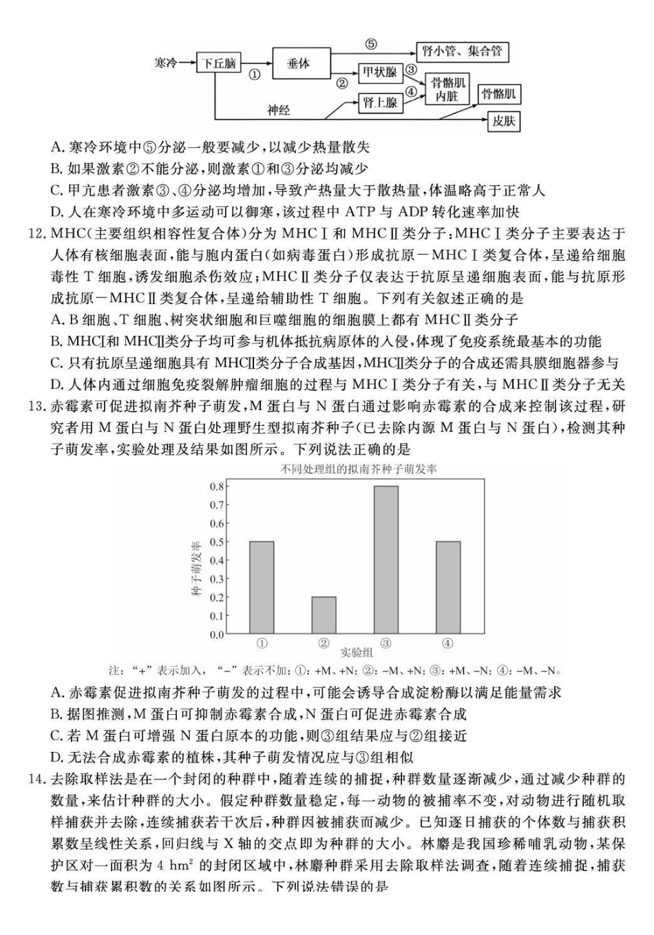 福建百校2026届高三上学期12月联合测评生物.pdf_第3页