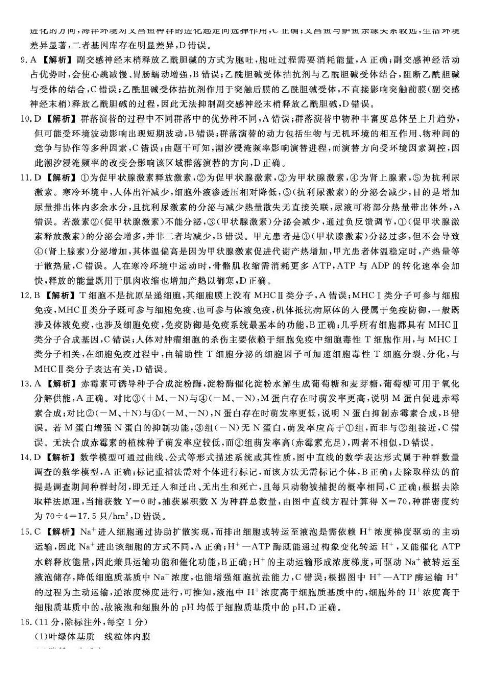 福建百校2026届高三上学期12月联合测评生物答案.pdf_第2页