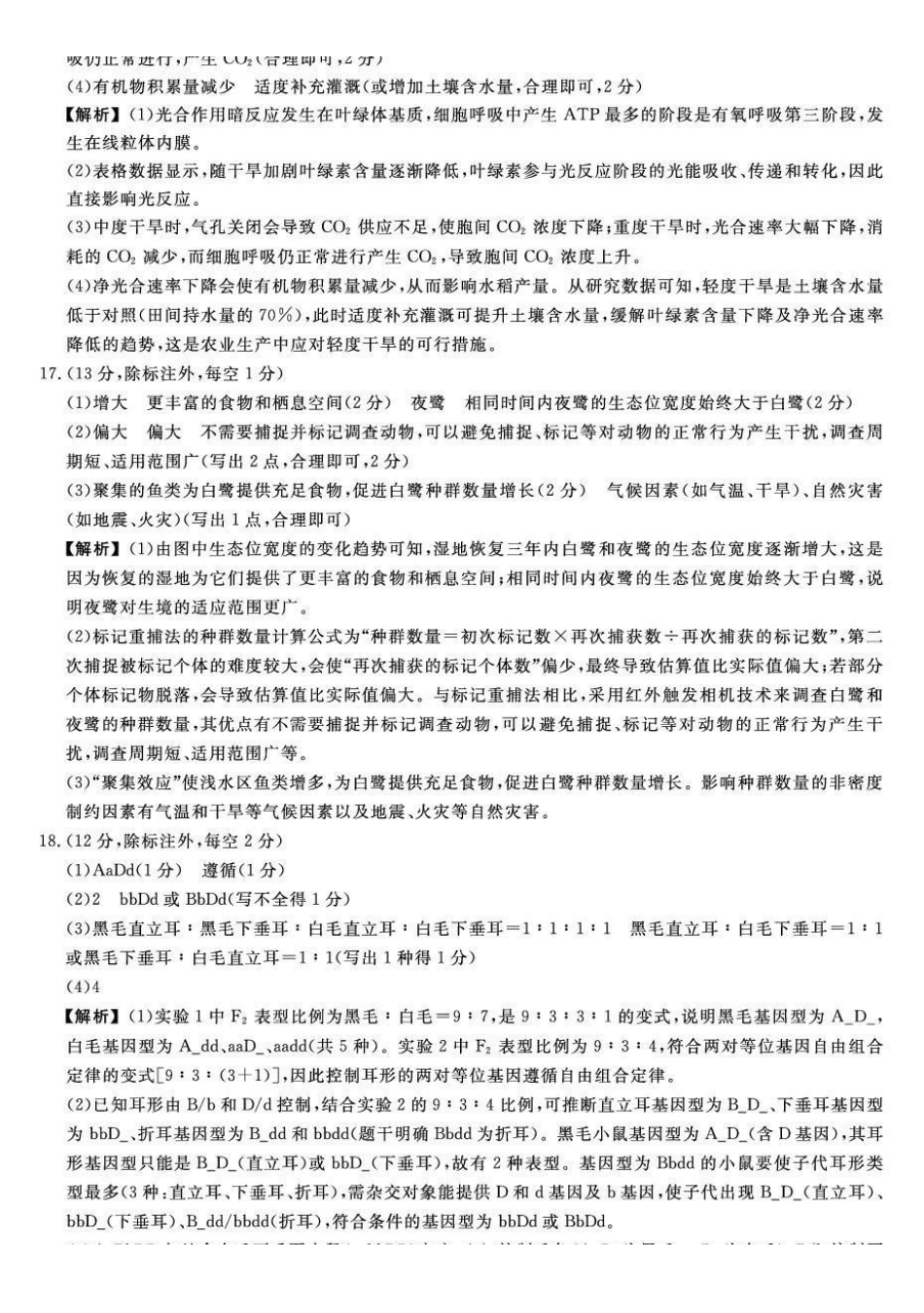 福建百校2026届高三上学期12月联合测评生物答案.pdf_第3页