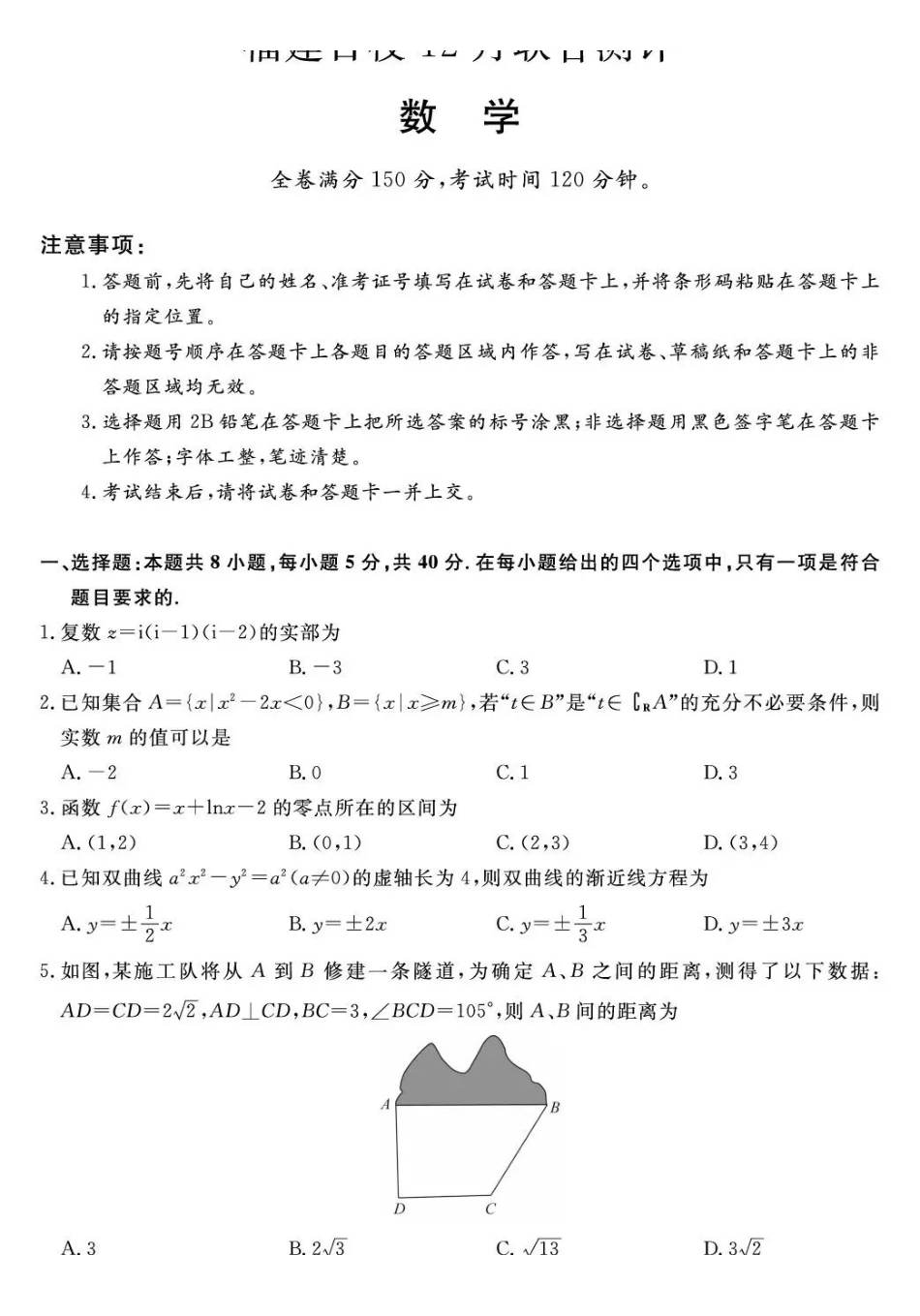 福建百校2026届高三上学期12月联合测评数学.pdf_第1页