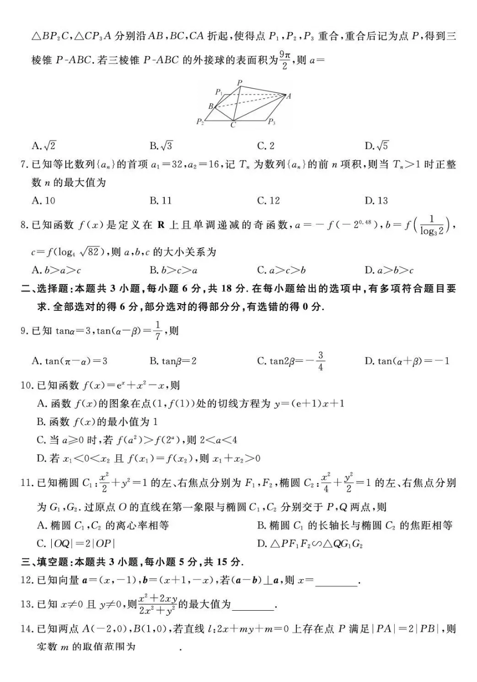 福建百校2026届高三上学期12月联合测评数学.pdf_第2页