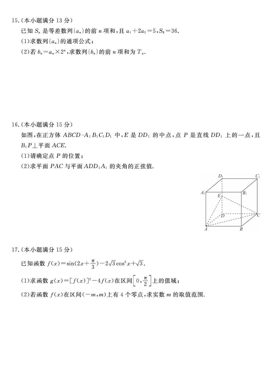 福建百校2026届高三上学期12月联合测评数学.pdf_第3页