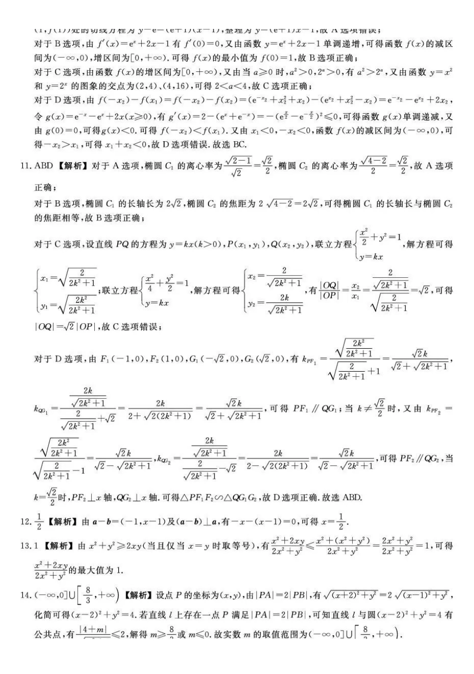 福建百校2026届高三上学期12月联合测评数学答案.pdf_第2页