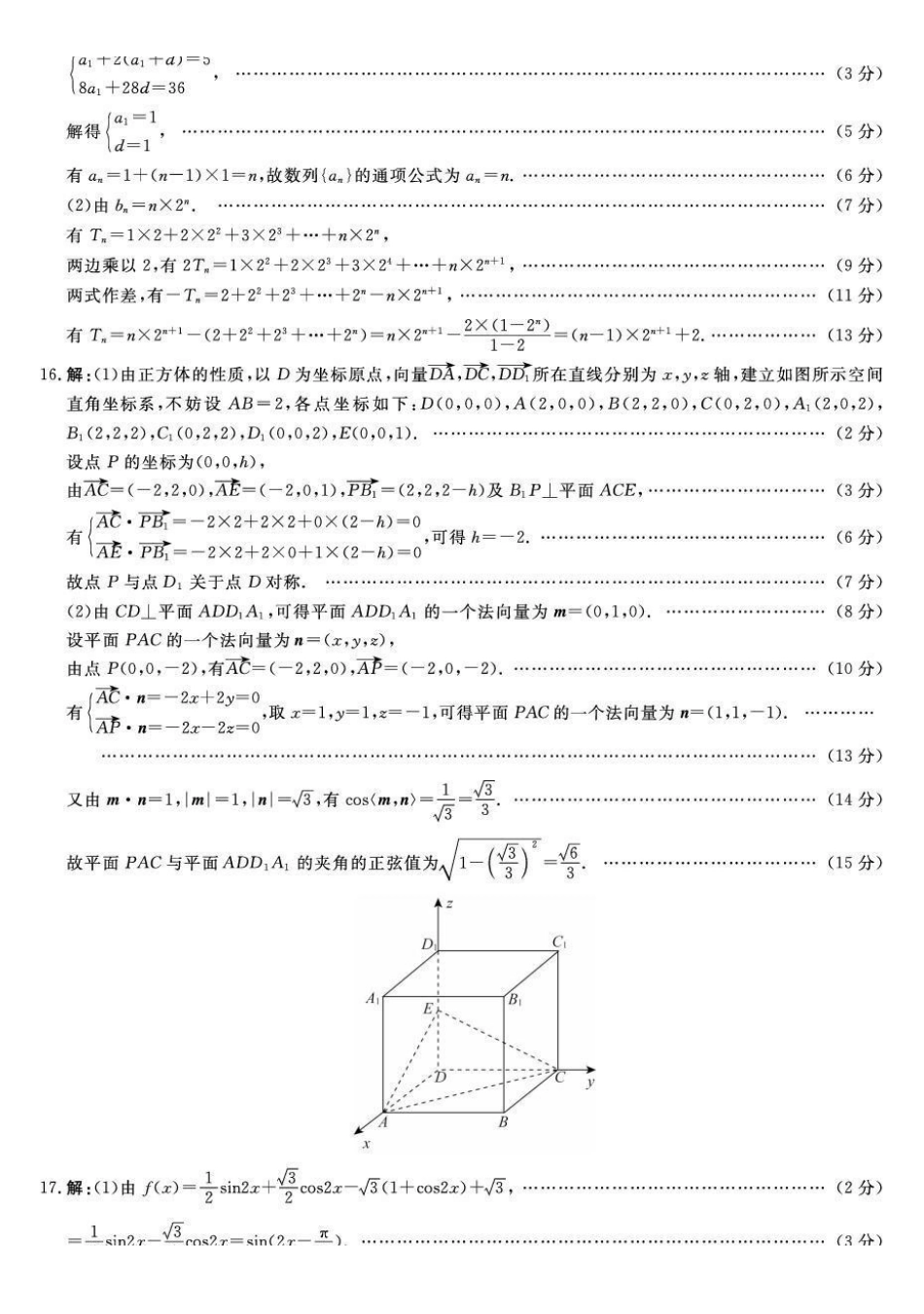 福建百校2026届高三上学期12月联合测评数学答案.pdf_第3页