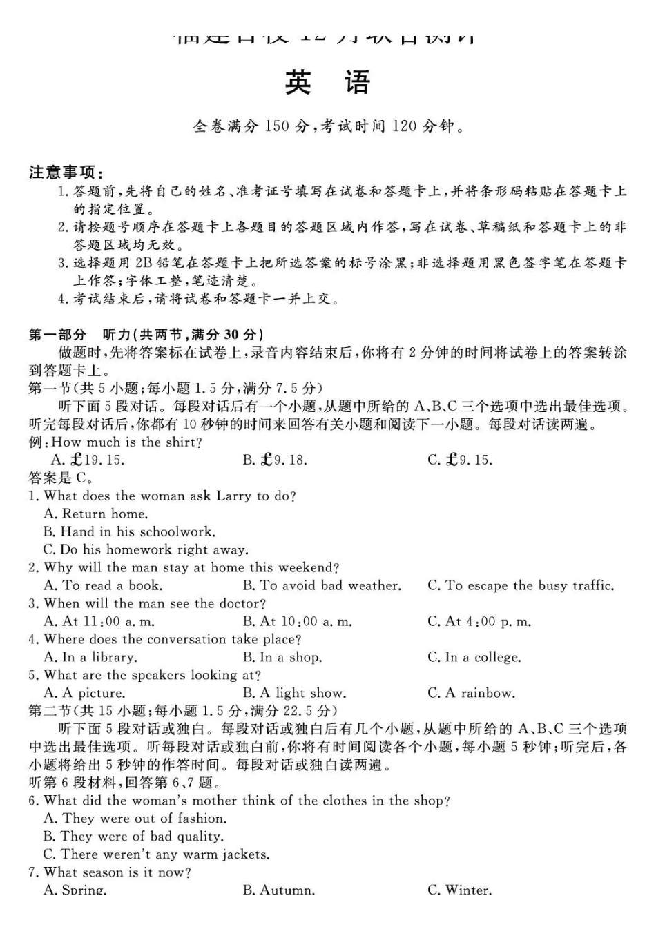 福建百校2026届高三上学期12月联合测评英语.pdf_第1页