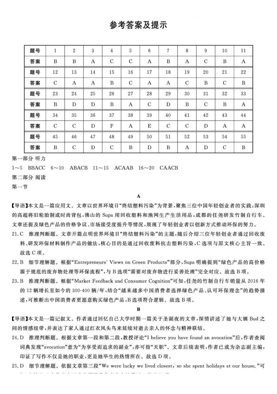 福建百校2026届高三上学期12月联合测评英语答案.pdf_第1页