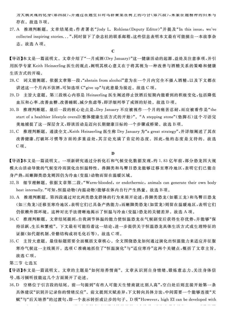 福建百校2026届高三上学期12月联合测评英语答案.pdf_第2页