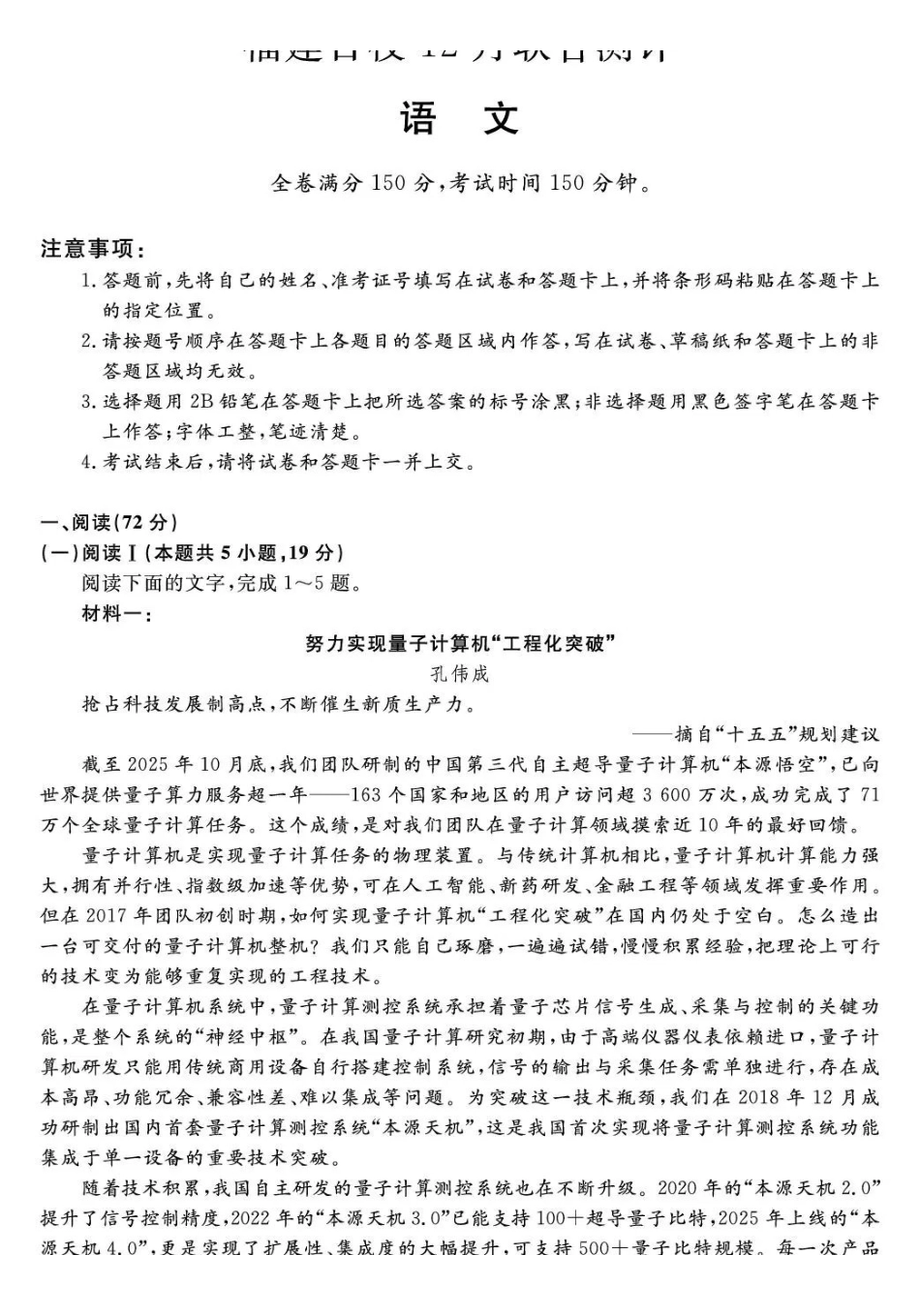福建百校2026届高三上学期12月联合测评语文.pdf_第1页