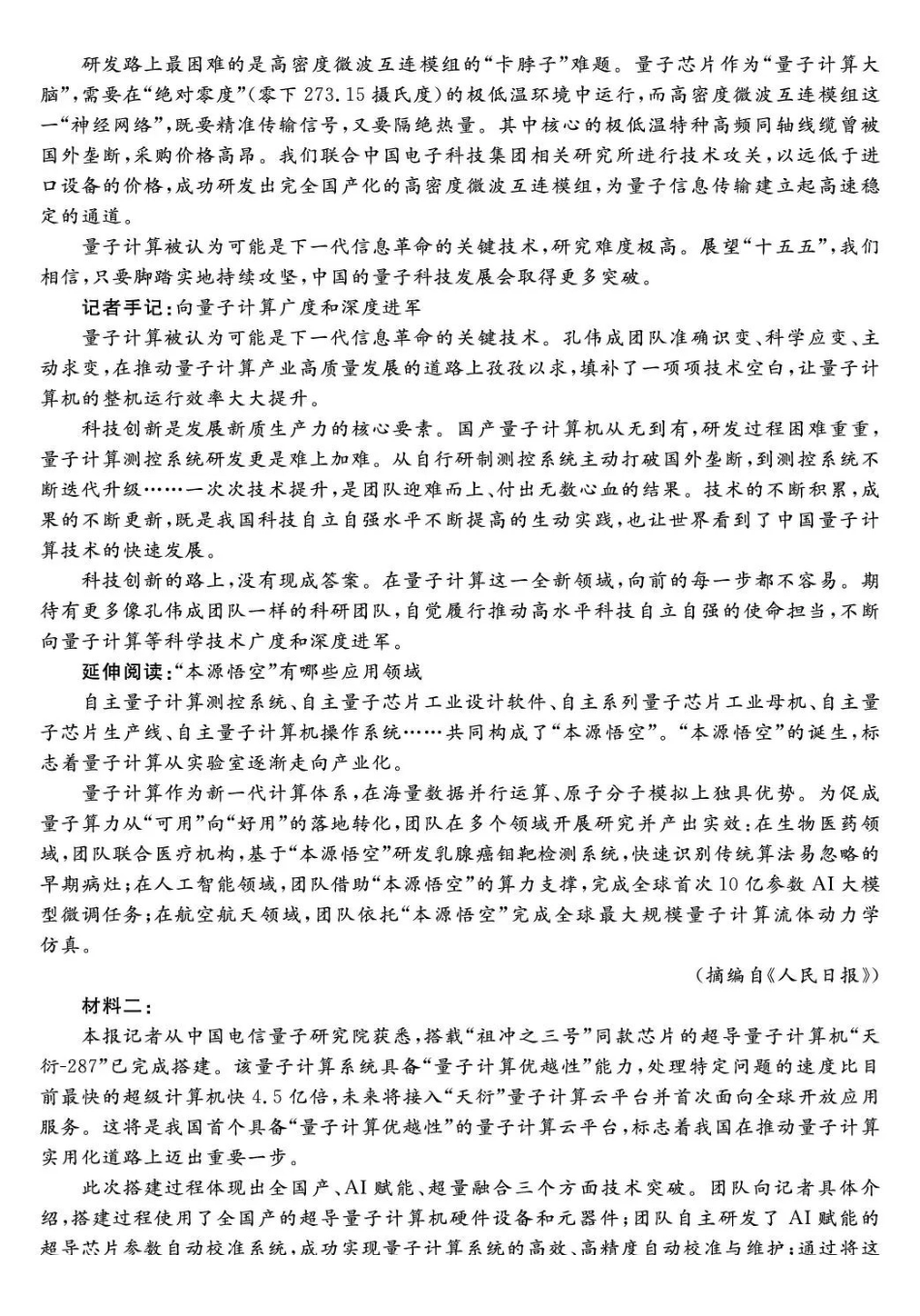 福建百校2026届高三上学期12月联合测评语文.pdf_第2页