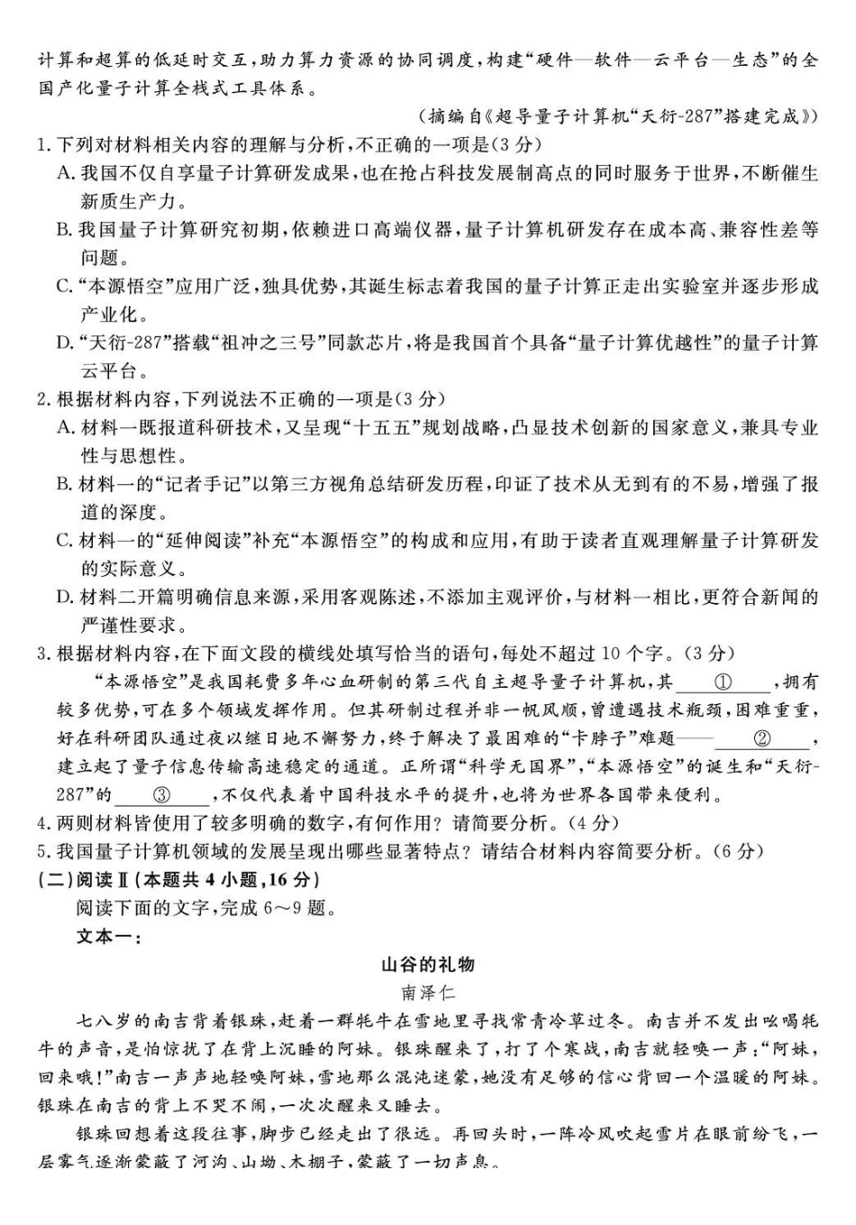 福建百校2026届高三上学期12月联合测评语文.pdf_第3页