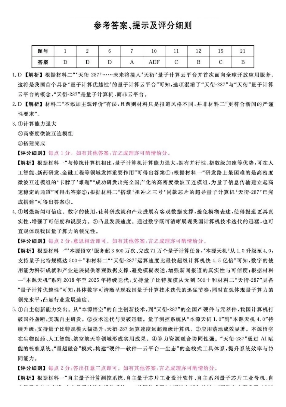 福建百校2026届高三上学期12月联合测评语文答案.pdf_第1页
