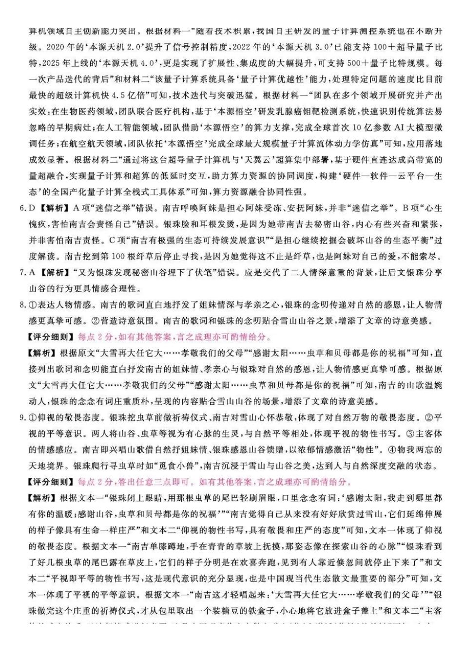 福建百校2026届高三上学期12月联合测评语文答案.pdf_第2页