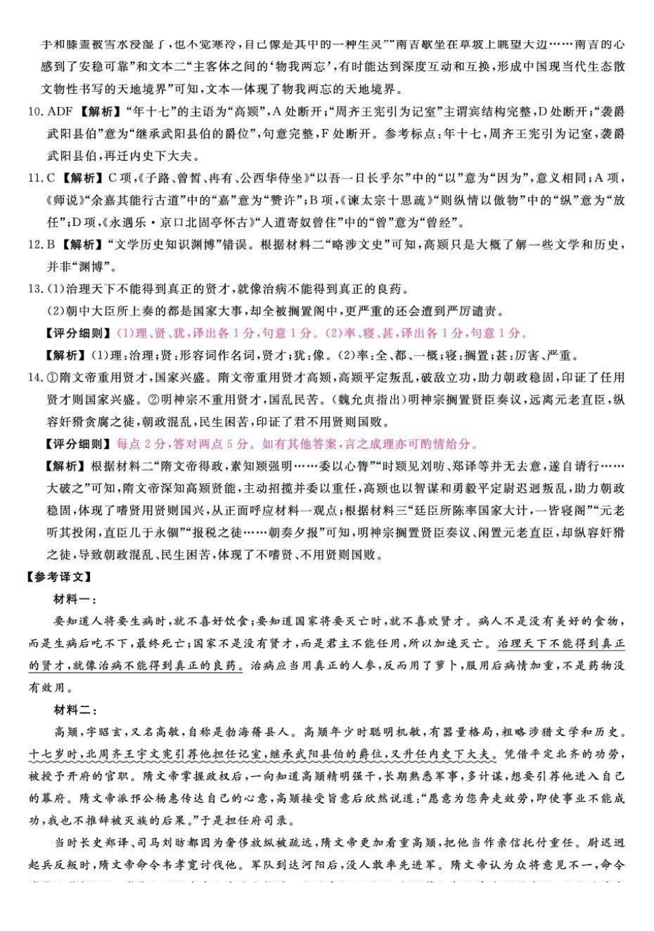 福建百校2026届高三上学期12月联合测评语文答案.pdf_第3页