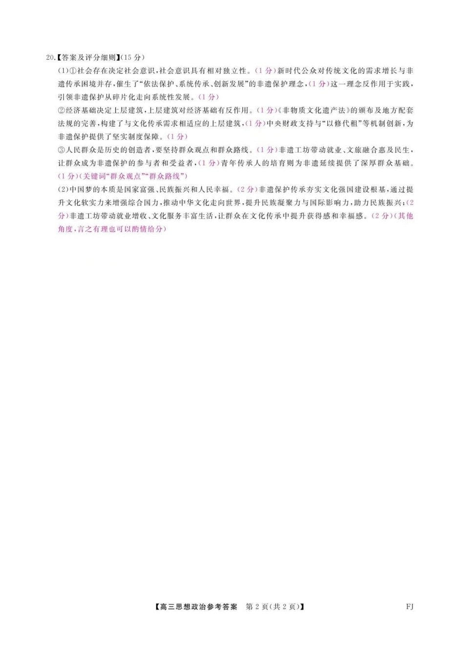 福建百校2026届高三上学期12月联合测评政治答案.pdf_第2页