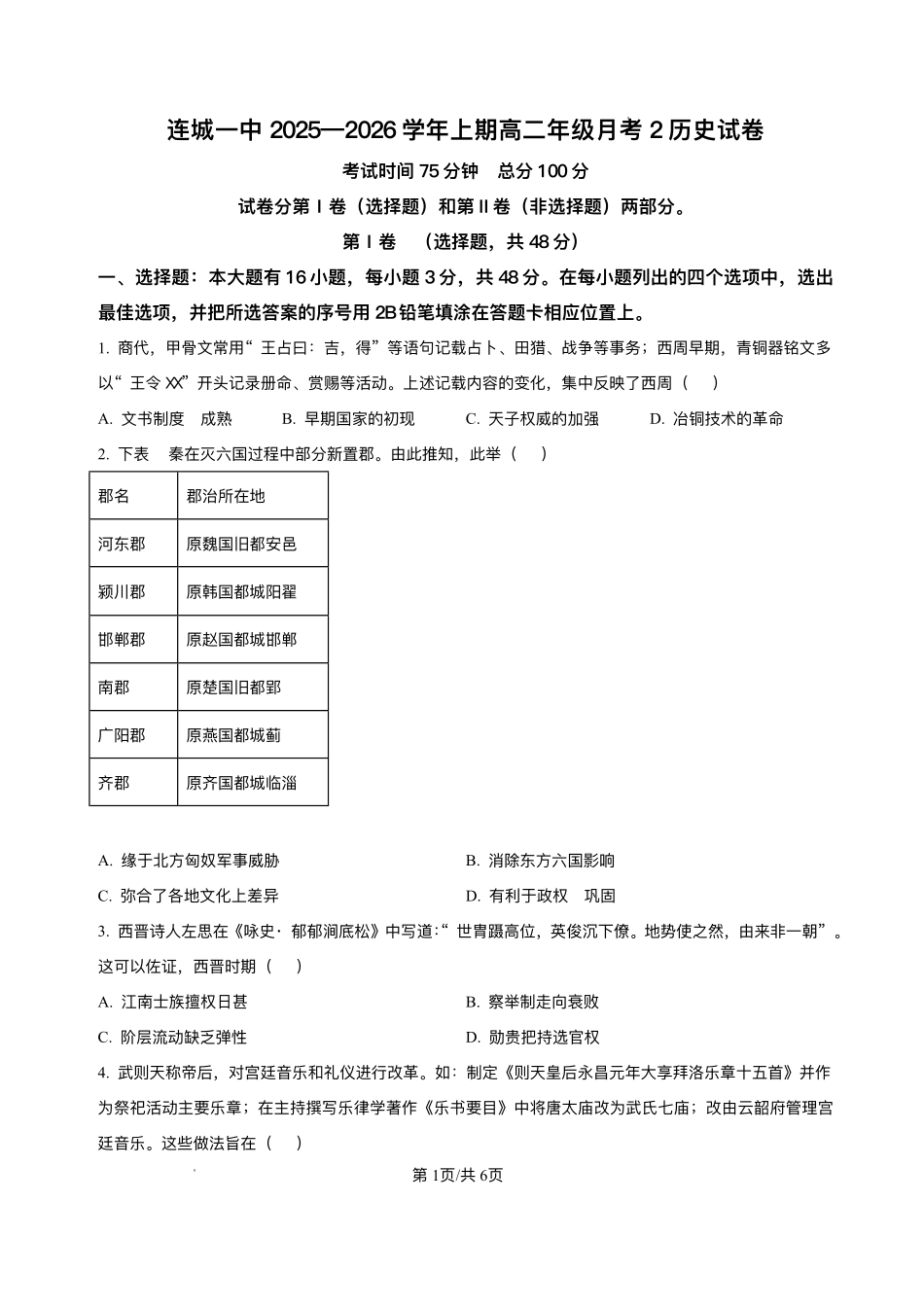 福建连城县第一中学2025-2026学年高二上学期月考（2）历史试题含答案.pdf_第1页