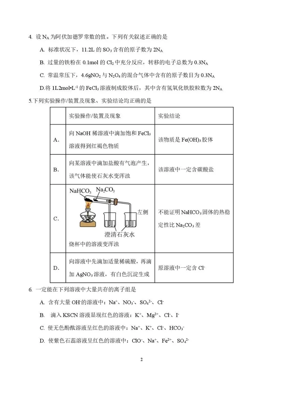 福建龙岩市连城县第一中学2025-2026学年高一上学期12月月考化学试题含答案.pdf_第2页