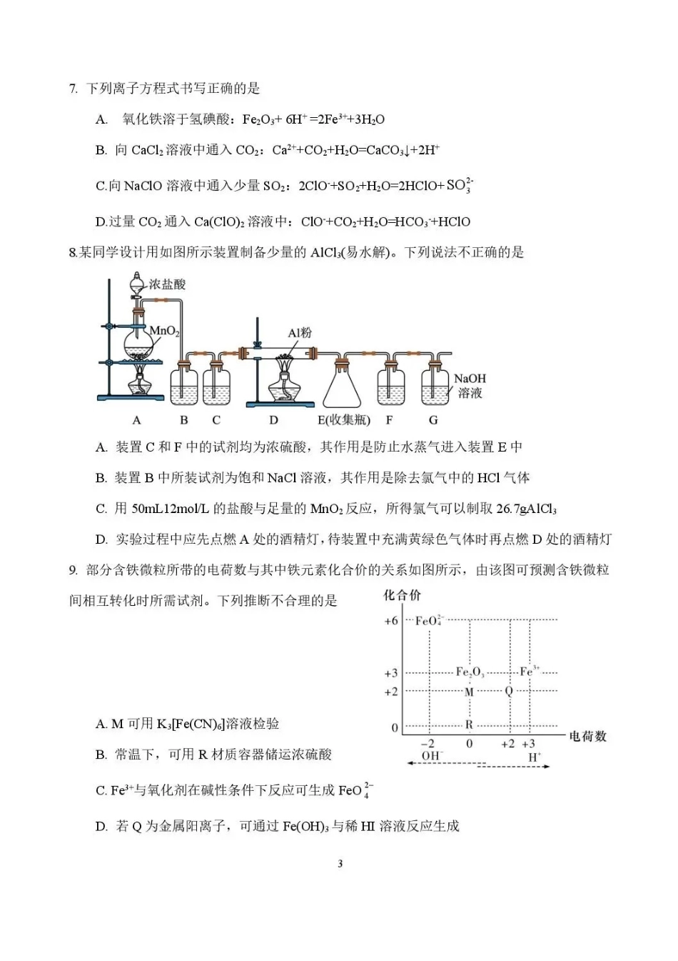 福建龙岩市连城县第一中学2025-2026学年高一上学期12月月考化学试题含答案.pdf_第3页