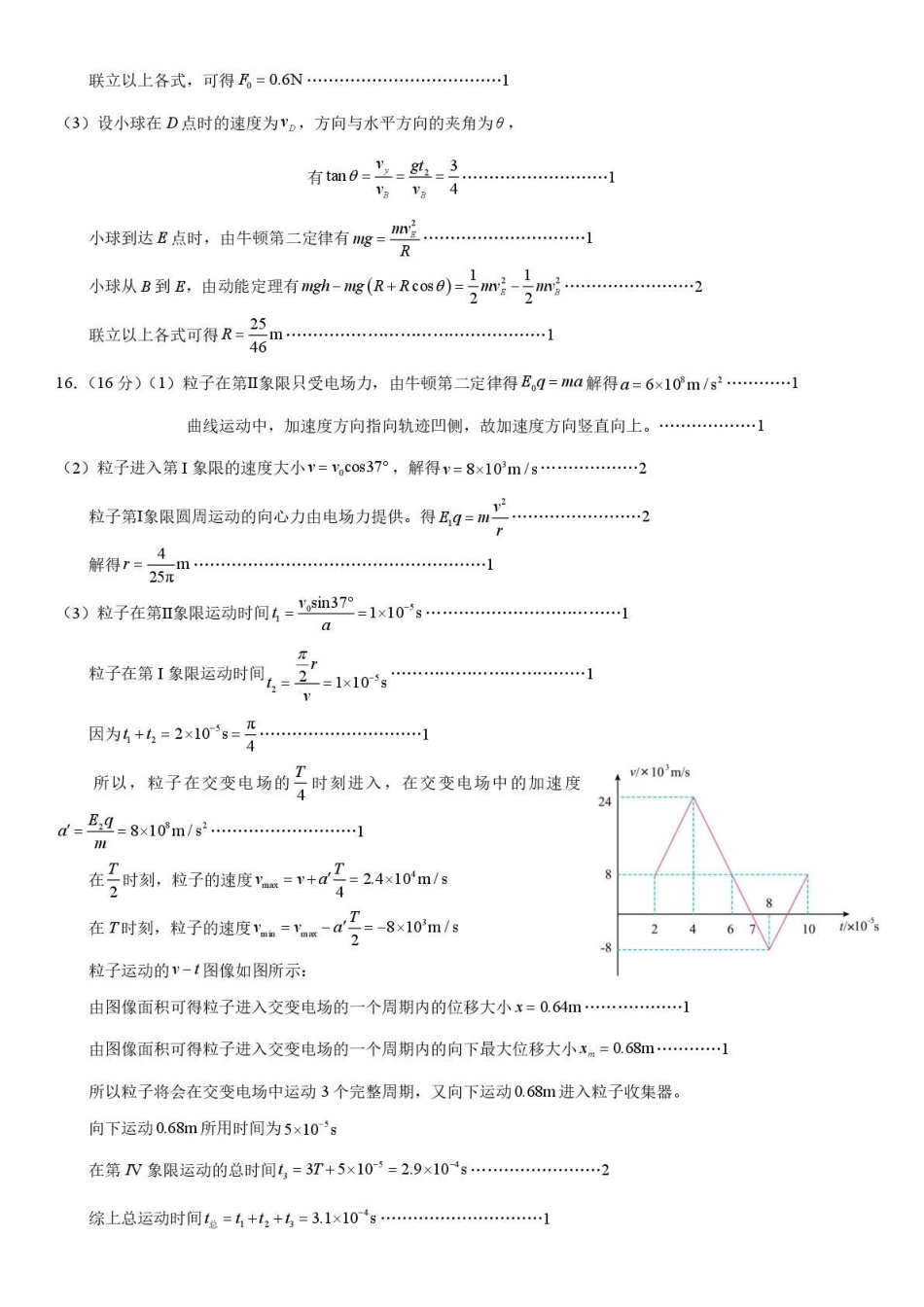 福建宁德闽东三校2026届高三上学期1月联考物理答案.pdf_第2页