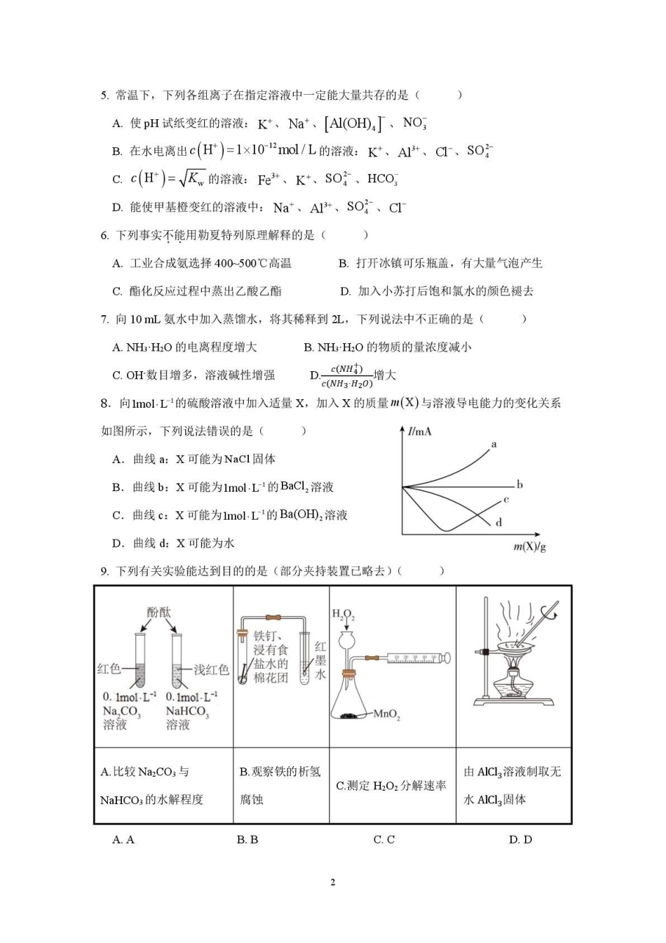 福建泉州市晋江侨声中学、南安侨光中学两校2025-2026学年高二上学期联考二（12月）化学试卷（含答案）.pdf_第2页