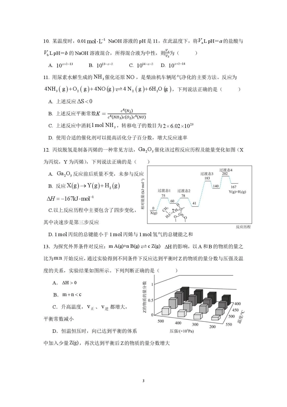 福建泉州市晋江侨声中学、南安侨光中学两校2025-2026学年高二上学期联考二（12月）化学试卷（含答案）.pdf_第3页