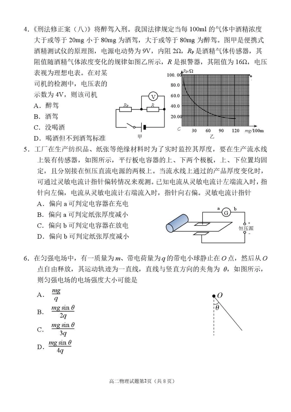 福建泉州市晋江侨声中学、南安侨光中学两校2025-2026学年高二上学期联考二（12月）物理试卷（含答案）.pdf_第2页