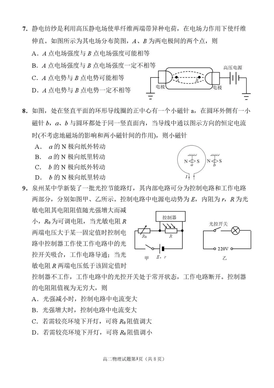 福建泉州市晋江侨声中学、南安侨光中学两校2025-2026学年高二上学期联考二（12月）物理试卷（含答案）.pdf_第3页