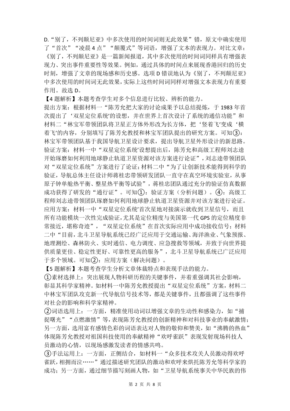 福建泉州市晋江侨声中学、南安侨光中学两校2025-2026学年高二上学期联考二（12月）语文答案.pdf_第2页
