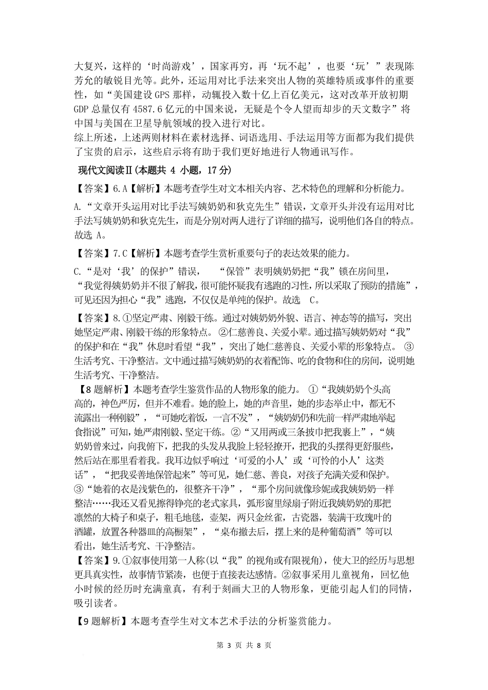 福建泉州市晋江侨声中学、南安侨光中学两校2025-2026学年高二上学期联考二（12月）语文答案.pdf_第3页