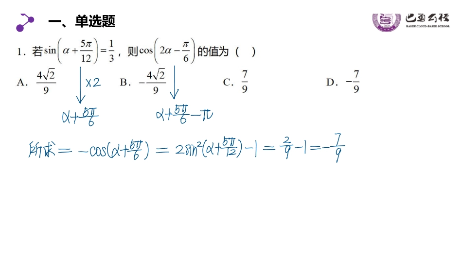 复习课：三角与向量综合复习卷（二）教师版.pdf_第2页